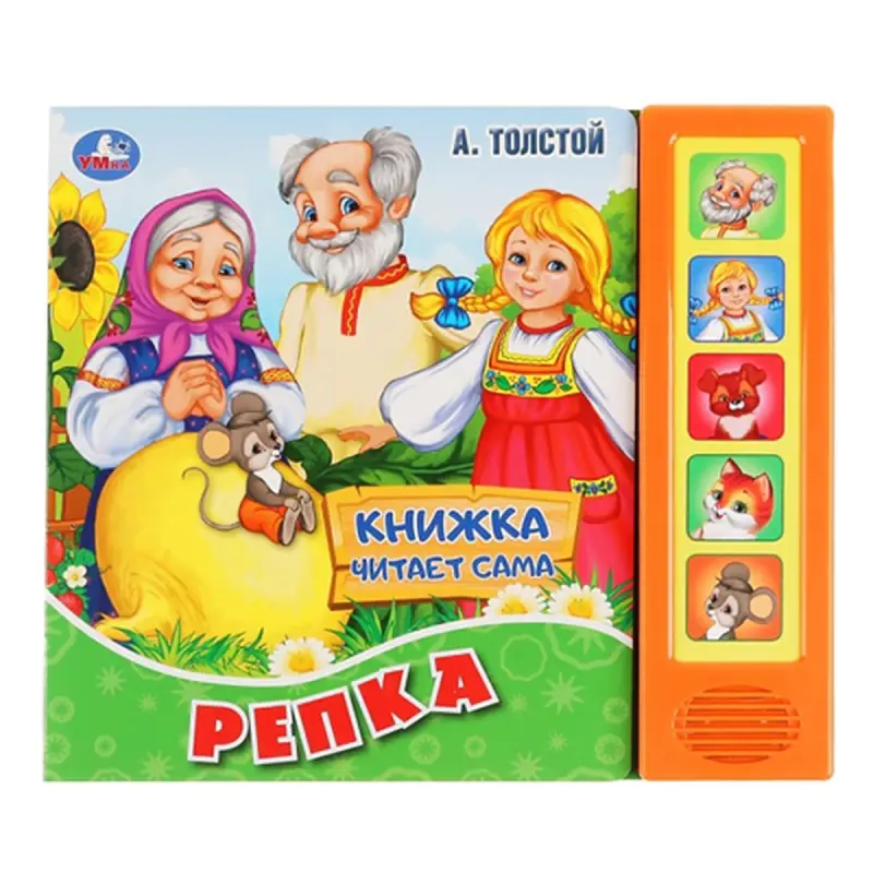 Умка BK-00052069 | Детская звуковая книга Репка 5 кнопок