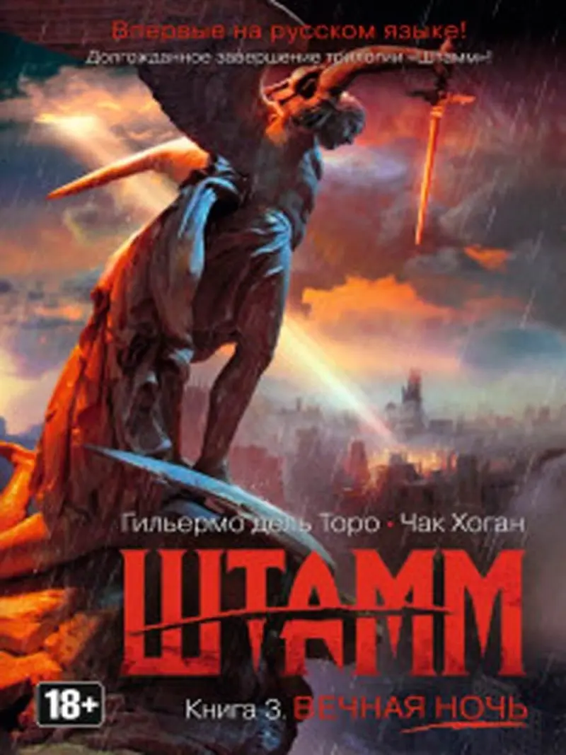 Дель Торо Г. BK-00007035 | Художественная книга, на русском, гарантия издателя