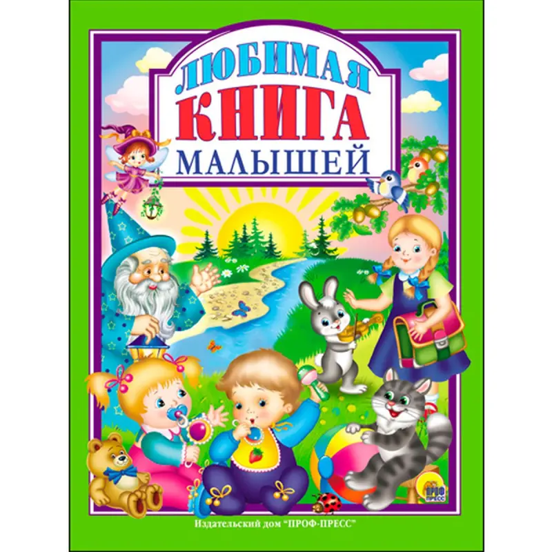 Проф-Пресс BK-00017064 | Детская книга Прочное издание