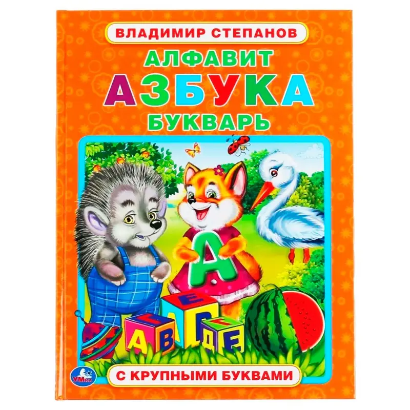 Умка BK-00101481 | Букварь с крупными буквами