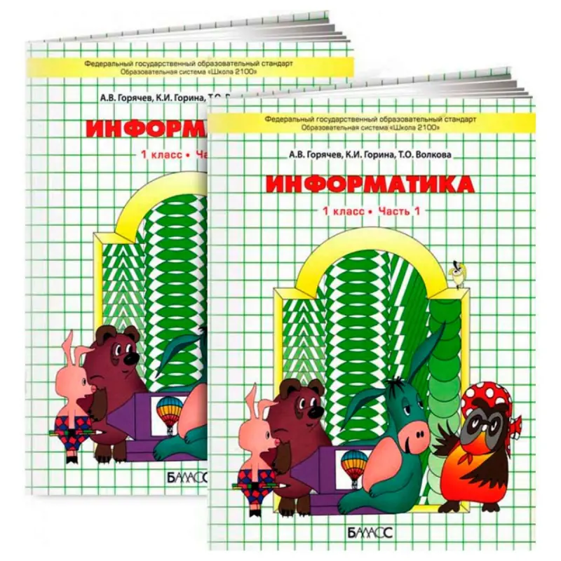 Информатика в играх и задачах 95-00000111 | Учебник Части 1-2 Русское издание