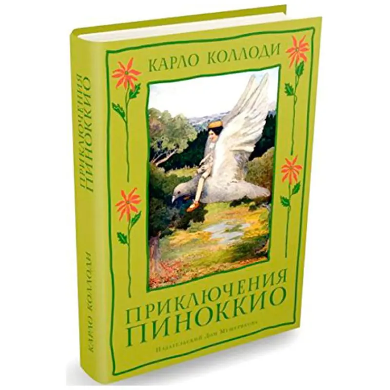 Карло Коллоди BK-00028503 | Классика детской литературы