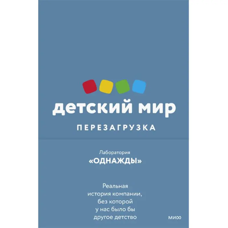 Detkiy Mir BK-00095822 | Business Book Russian Edition