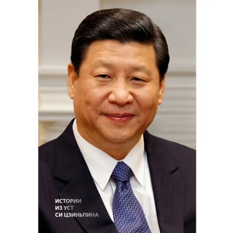 Xi Jinping BK-00096061 | Non-fiction Book Russian Edition