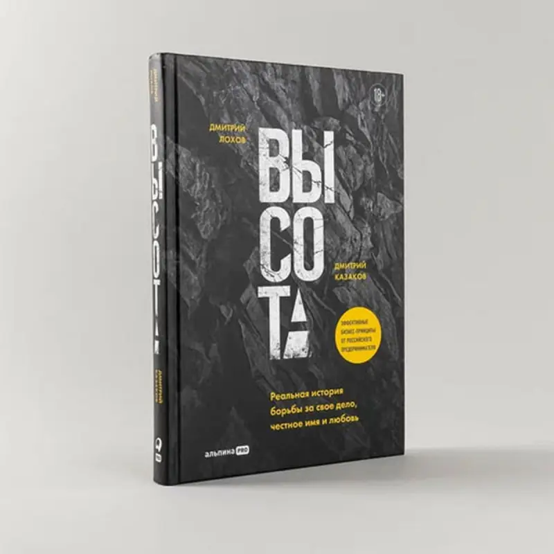 Lokhov & Kazakov BK-00095923 | Business Book Real Entrepreneurial Story