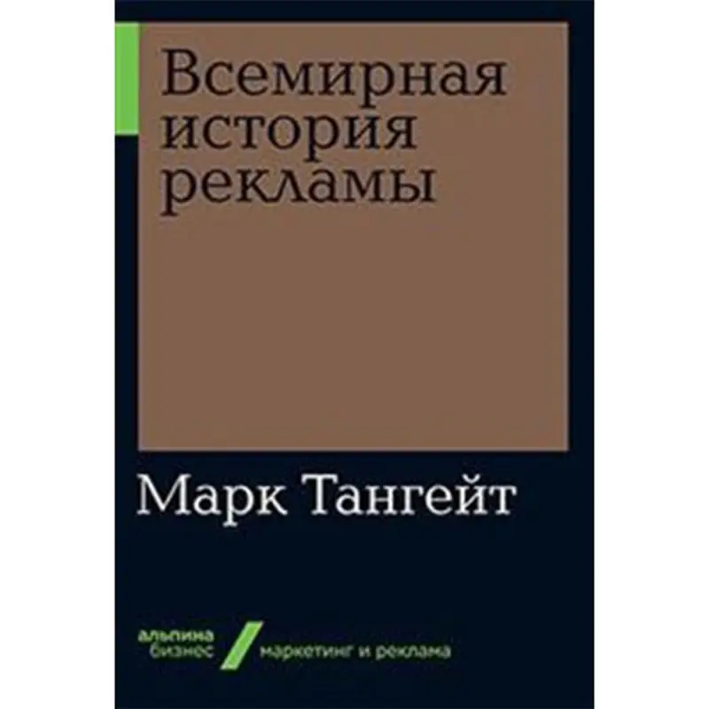 Tangeyt M. BK-00035278 | Reklama Taryhy Kitap Ygtybarly Çeşme