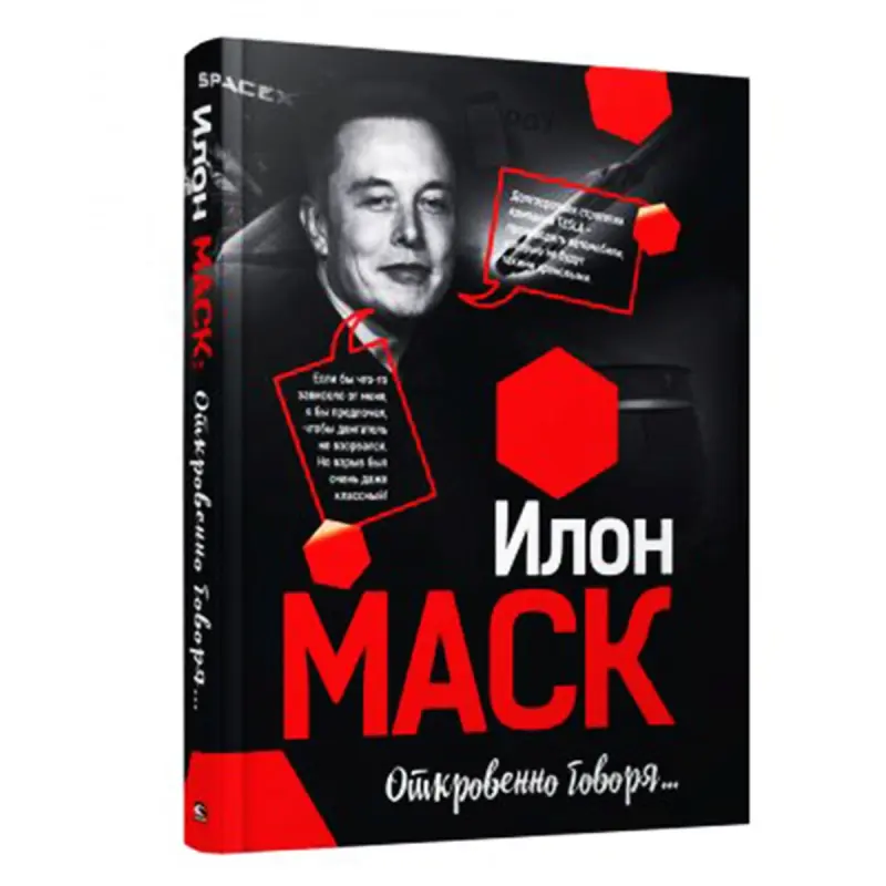 Илон Маск BK-00052571 | Biography Book Hardcover Fast Ashgabat Delivery