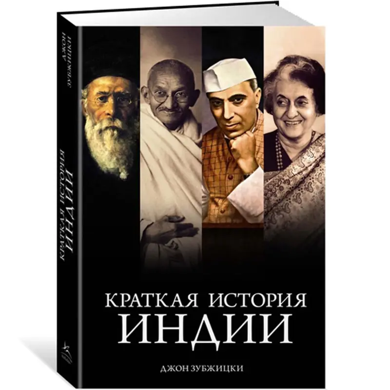 Zubzhitski Dzh. BK-00094720 | Kitap Hindistanyň Gysga Taryhy