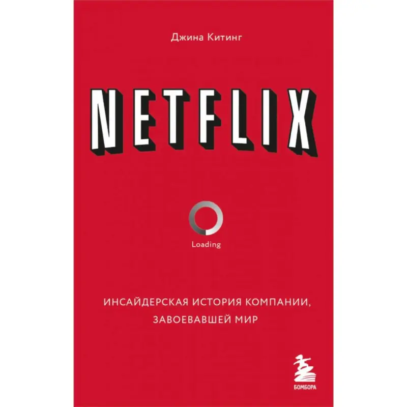 Netflix BK-00094925 | Business Book In-Depth Company Case Study