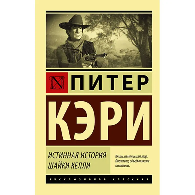 Carey P. BK-00035449 | Book True Story of the Kelly Gang