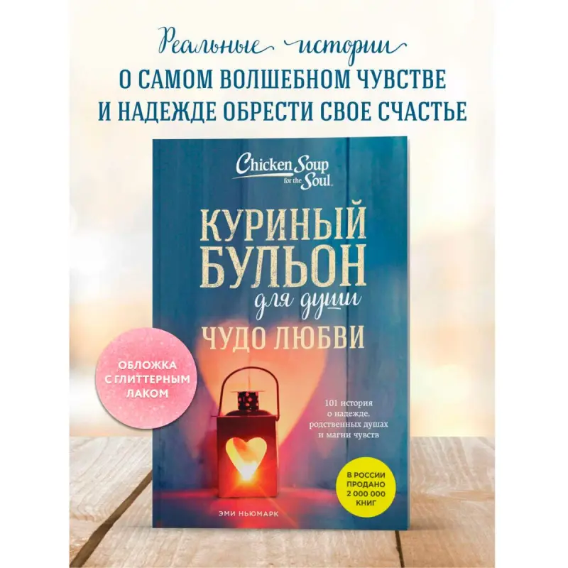 Chicken Soup for the Soul BK-00101782 | Book 101 Uplifting Stories of Hope