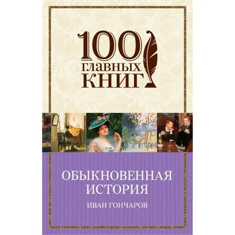 Гончаров BK-00013431 | Книга Русская Литература Классика