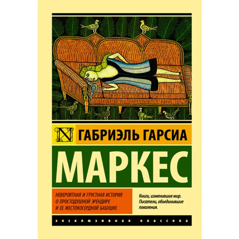 Garcia Marquez BK-00009932 | Book Russian Edition Classic Literature
