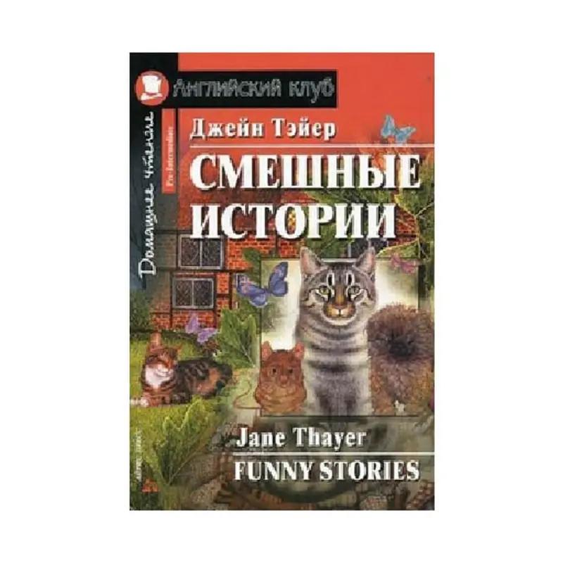 Thayer Jane BK-00020333 | Educational Book Set with MP3