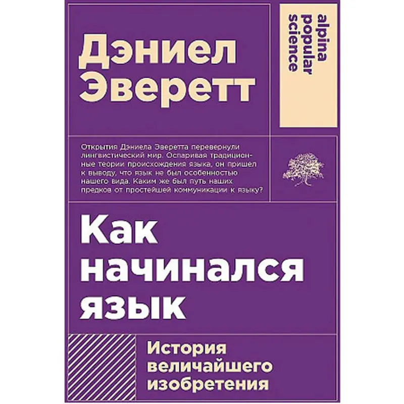 Дэниел Эверетт BK-00097752 | Книга Учебная литература Русское издание