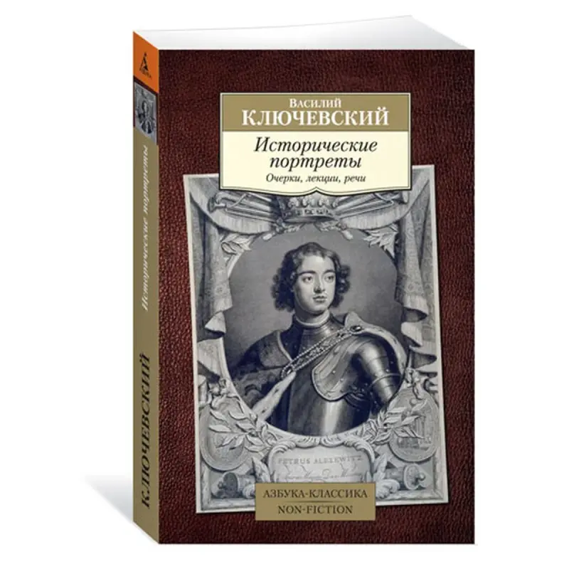 Ключевский BK-00080982 | Книга Исторические портреты, русский язык