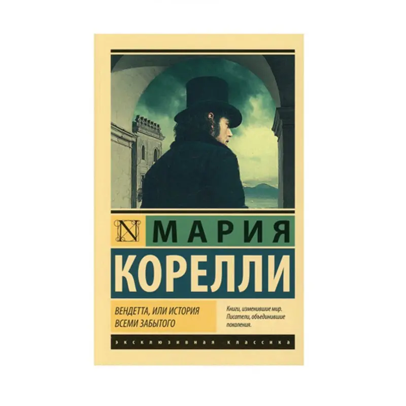 Corelli M. BK-00087562 | Book Russian Literature Quality Edition