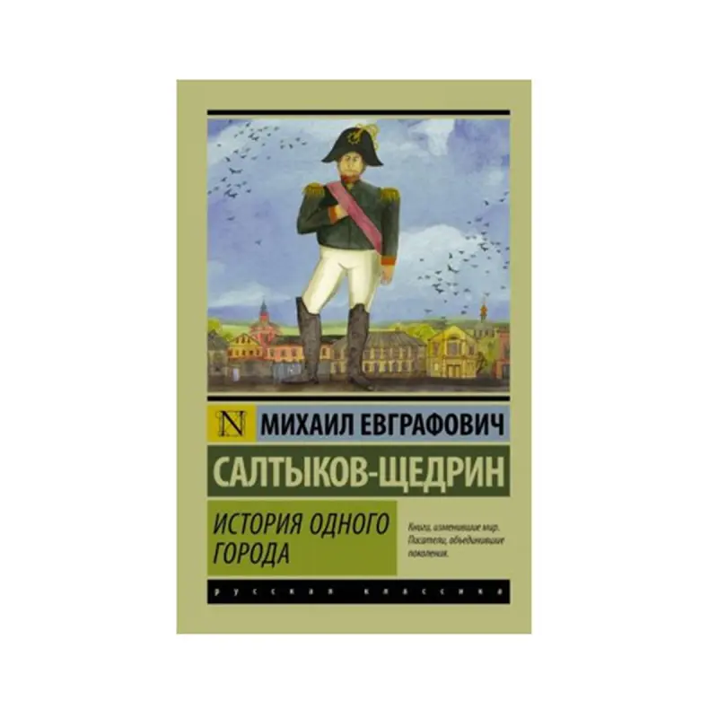Saltykov-Shchedrin BK-00083688 | Book Russian Literature Classic