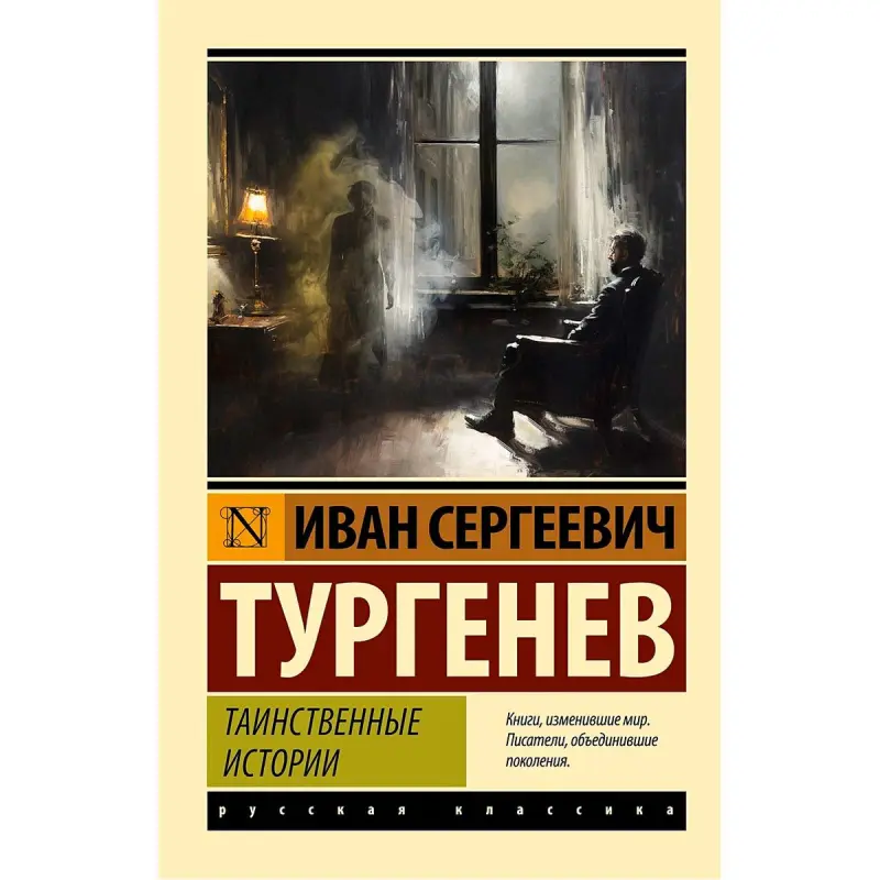 Тургенев И.С. BK-00098061 | Книга по русской литературе Классическое издание