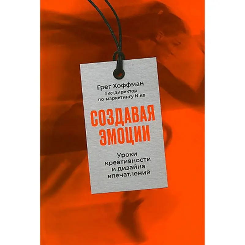 Грег Хоффман BK-00096017 | Бизнес-книга на русском Быстрая доставка