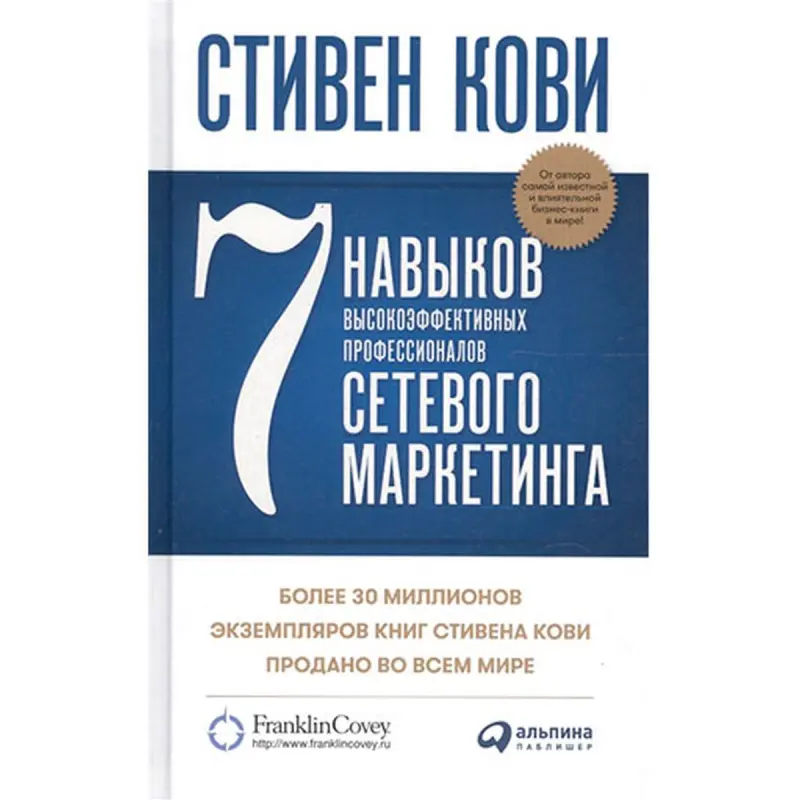 Стивен Кови BK-00052421 | Бизнес-книга на русском языке