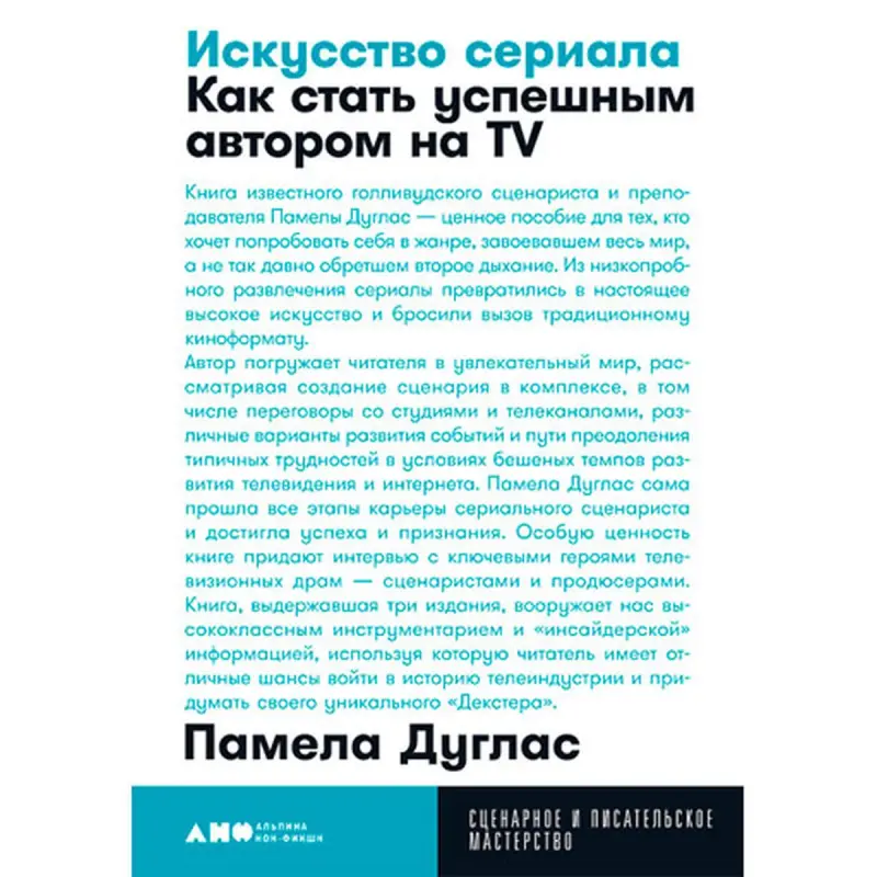 Памела Дуглас BK-00052466 | Профкнига Руководство для авторов
