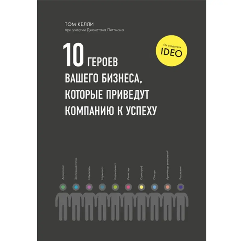 Том Келли BK-00095771 | Бизнес-книга на русском языке