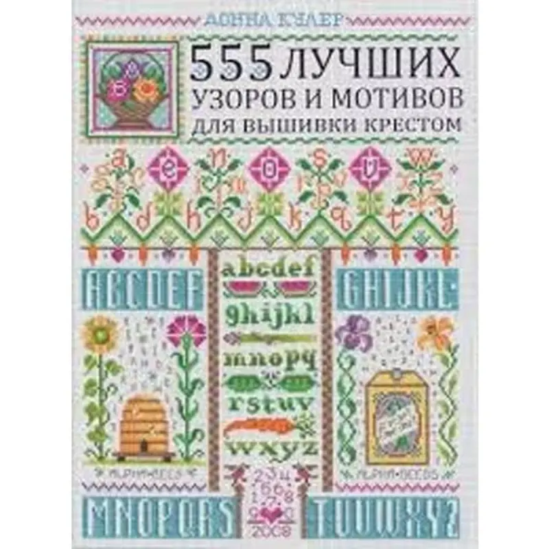 Donna Kooler BK-00013399 | Cross Stitch Pattern Book 555 Designs