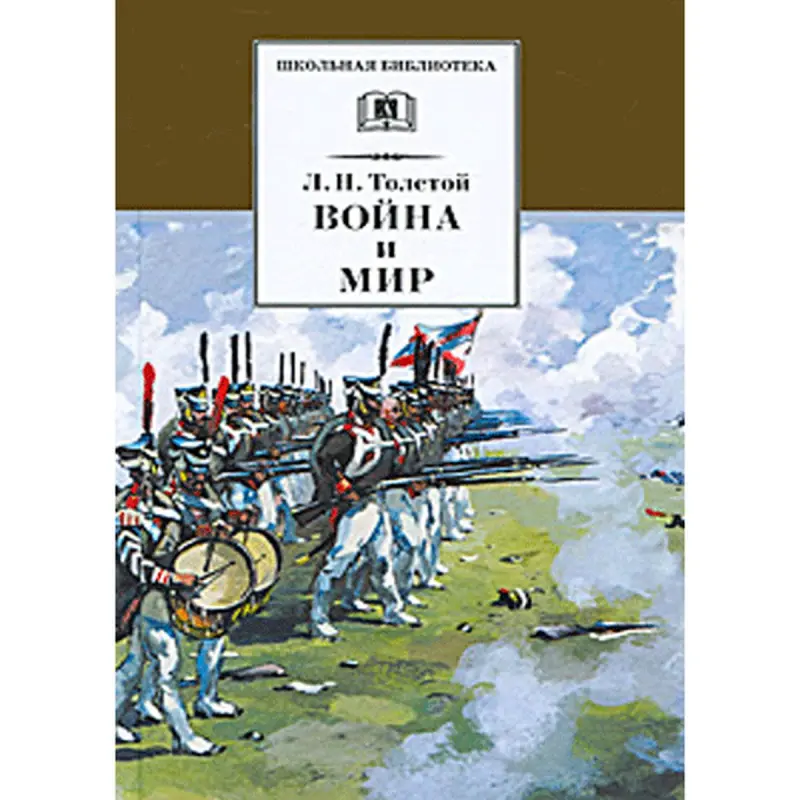Толстой BK-00012183 | Книга классической литературы на русском языке