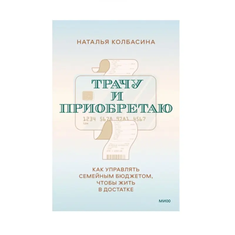 Traçu we Satyn Alýan BK-00085563 | Biznes Kitap Maşgala Býudjet Dolandyryşy