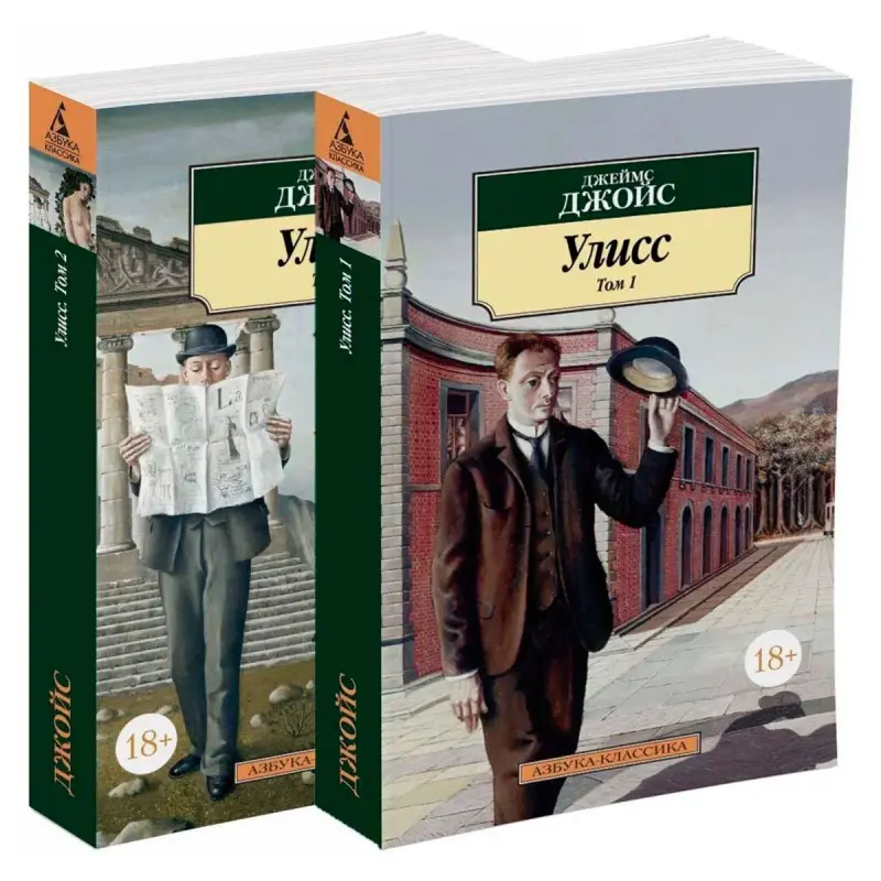 Джойс Дж. BK-00101357 | Книжный комплект Улисс (2 тома) твердый переплет