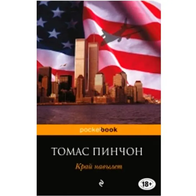 Томас Пинчон BK-00003721 | Книга по современной литературе Бестселлер