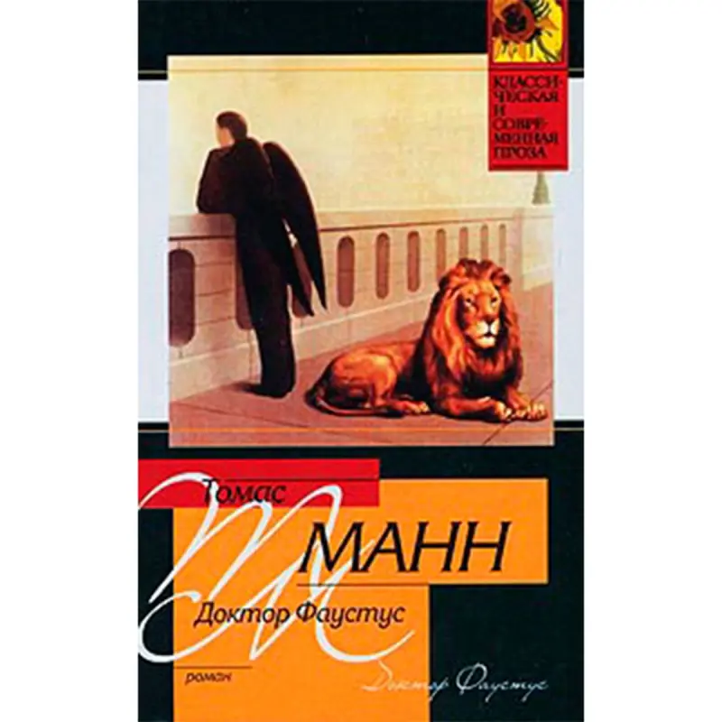 Манн BK-00021156 | Классическая Литература Твердый Переплет