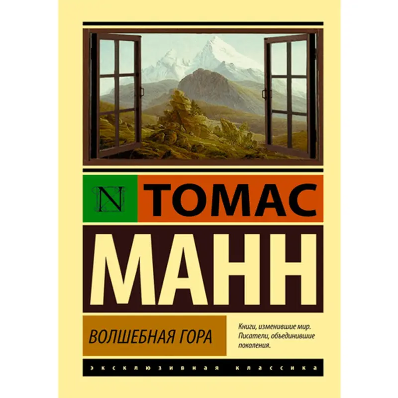Манн Томас BK-00009970 | Книга — Классика, наличие в Ашхабаде
