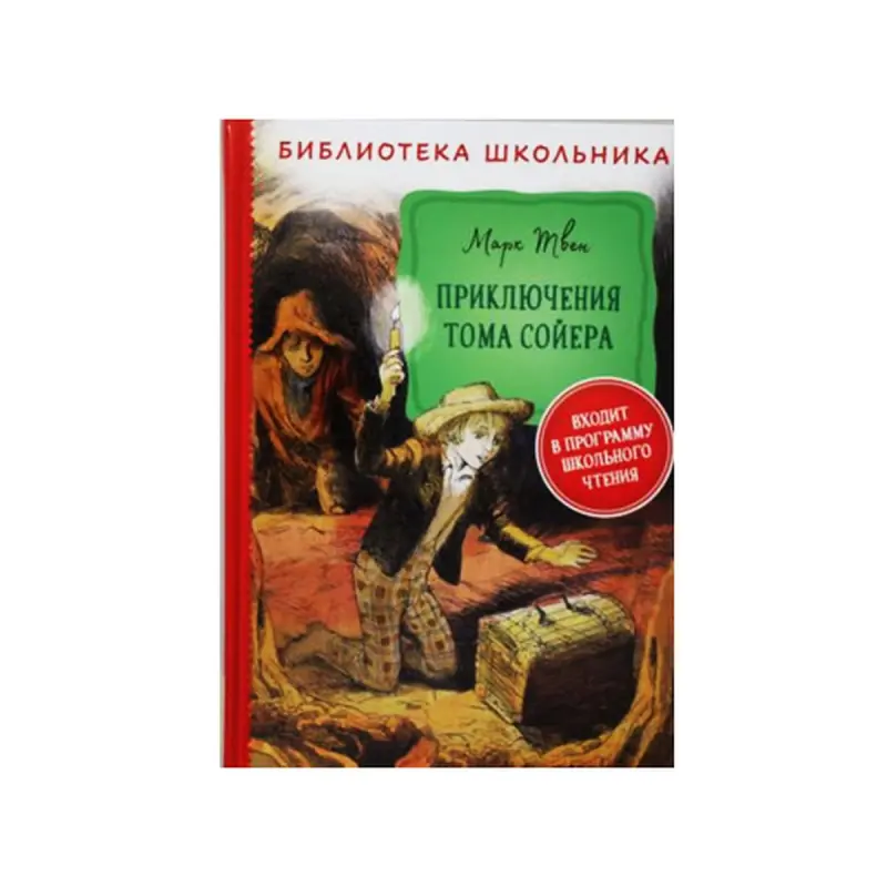 Twain M. BK-00084228 | Book The Adventures of Tom Sawyer Russian Edition