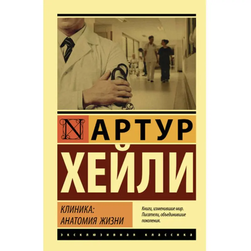 Haley A. BK-00048540 | Medical Book Russian Edition
