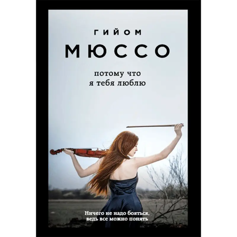 Eksmo BK-00001924 | Book Contemporary Fiction, Bestseller