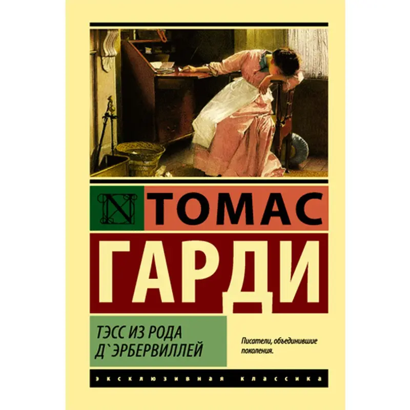 Гарди Томас BK-00009831 | Книга Русское издание Классическая литература