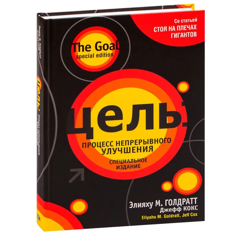 Голдратт BK-00100040 | Книга по бизнес-менеджменту на русском языке