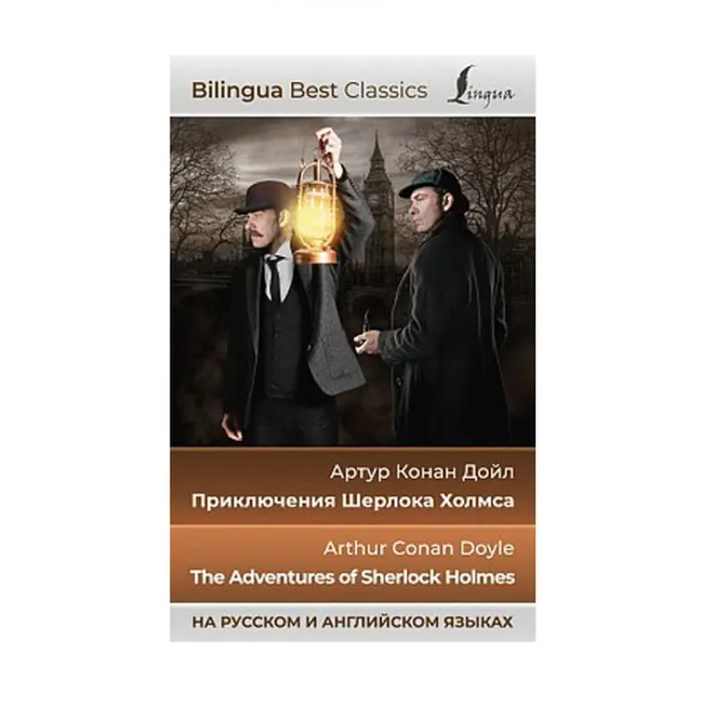 The Adventures of Sherlock Holmes BK-00085583 | Book English Edition