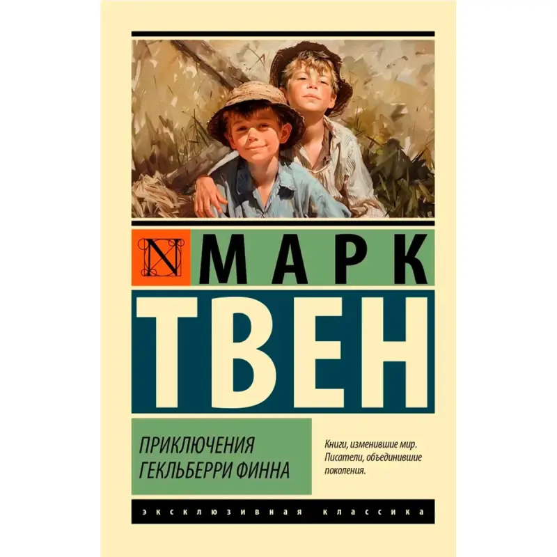 Твен М. BK-00099810 | Классическая литература