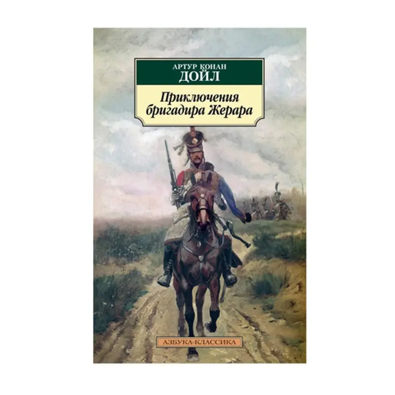 Дойл А.К. BK-00093051 | Книга Классика