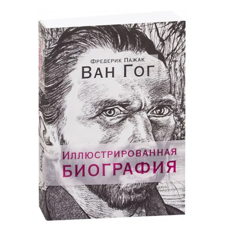 Пажак Ф. BK-00052560 | Книга Твердый переплет Иллюстрированная биография