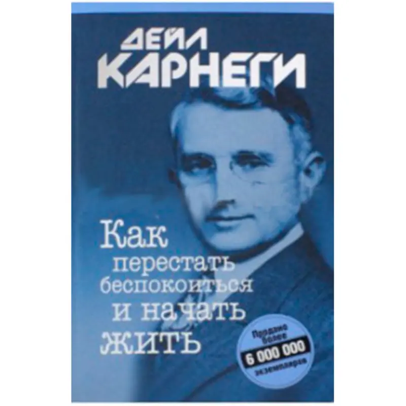Дейл Карнеги BK-00020956 | Деловая книга на русском языке