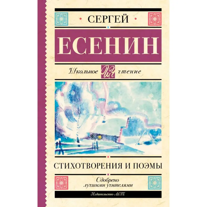 Есенин BK-00100011 | Книга стихов Русская литература Классика