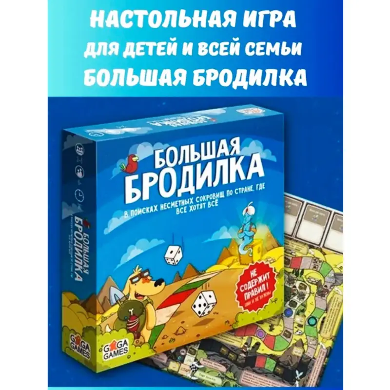 Большая Бродилка BK-00102039 | Настольная игра Семейное издание