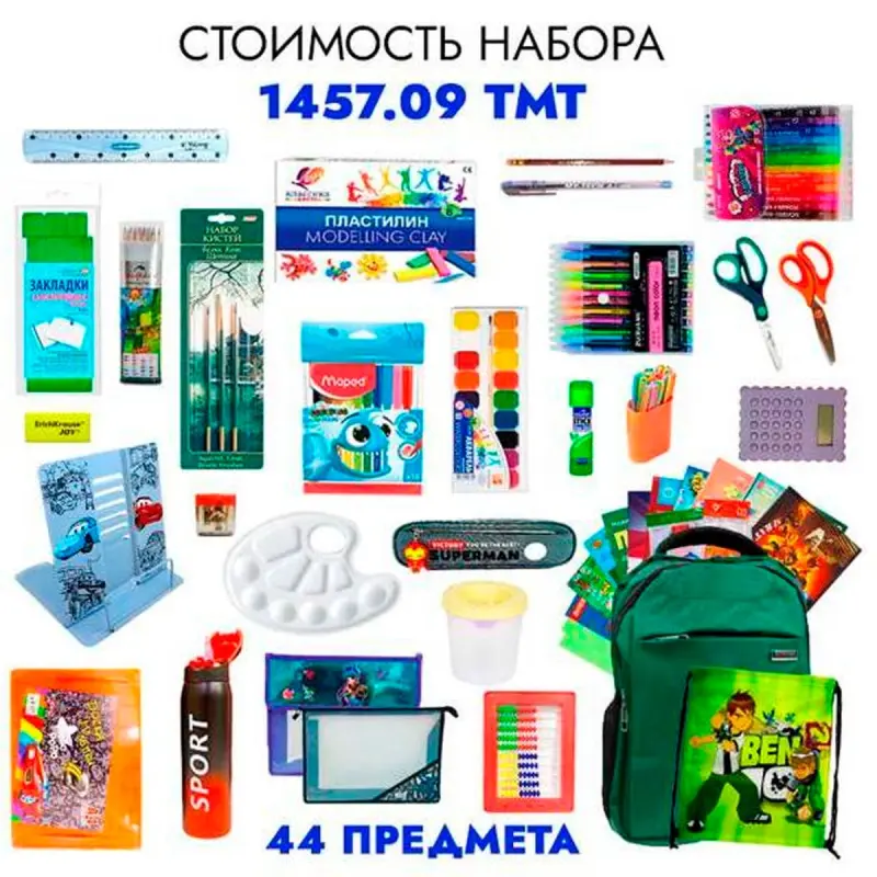 Школьный набор BK-00099448 | Школьные принадлежности 44 шт для мальчиков