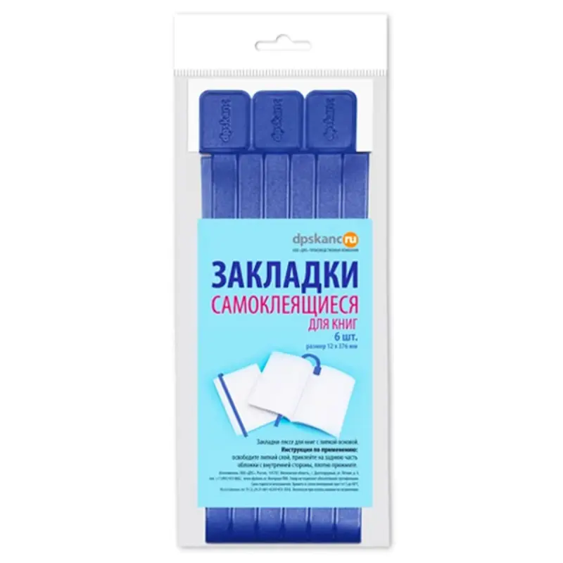 DPSkanc BK-00098929 | Набор самоклеящихся закладок 6 шт голубой
