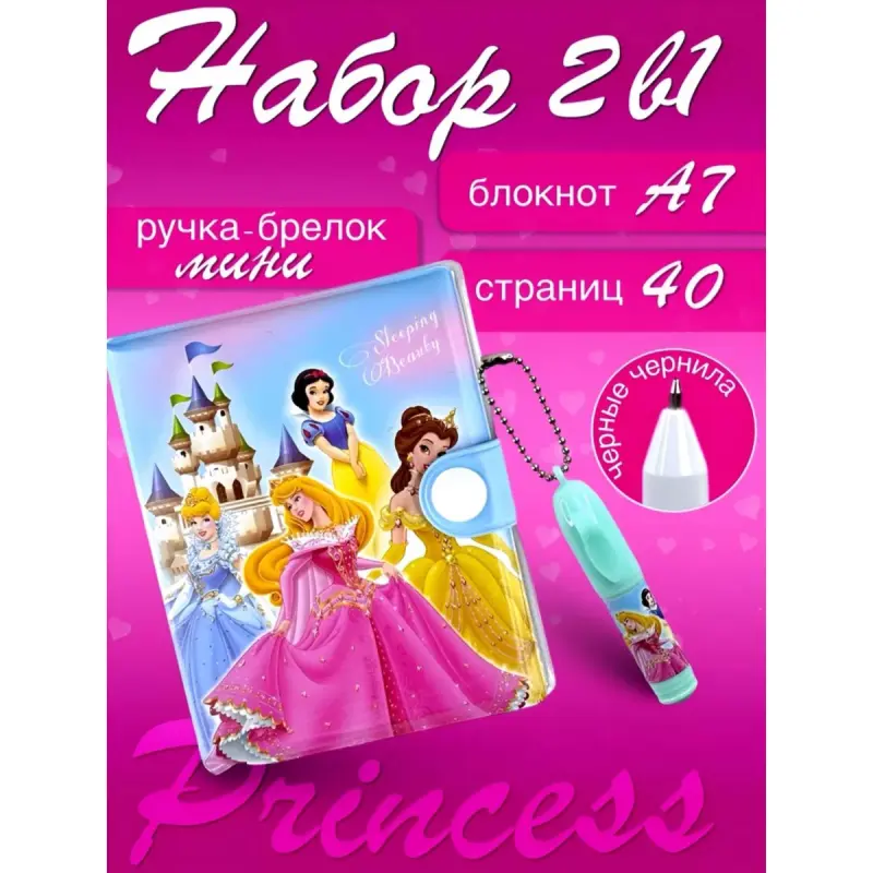 Princesses BK-00101150 | 2-in-1 Children's Gift Set