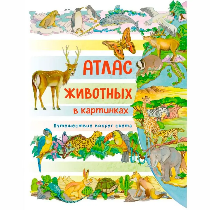Barsotti BK-00097667 | Okuw Kitaby Gaty Gaplanan Haýwanlaryň Atlasy